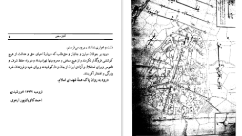 دانلود پی دی اف کتاب تاریخ ارومیه احمد کاویانپور PDF