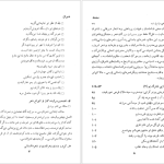 دانلود پی دی اف کتاب کارنامه ادبی ایران فواد فاروقی PDF