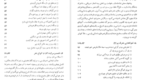 دانلود پی دی اف کتاب کارنامه ادبی ایران فواد فاروقی PDF