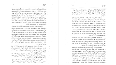 دانلود پی دی اف کتاب کاج کج ابوالقاسم پرتو اعظم PDF