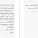 دانلود پی دی اف کتاب یافتن جوهر درون کن رابینسون PDF