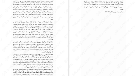 دانلود پی دی اف کتاب هزار قدم در دل شب تریسی چی PDF