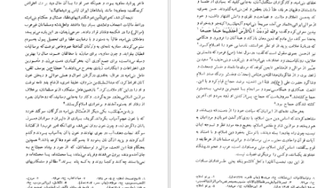 دانلود پی دی اف کتاب نهضت شعوبیه حسینعلی ممتحن PDF