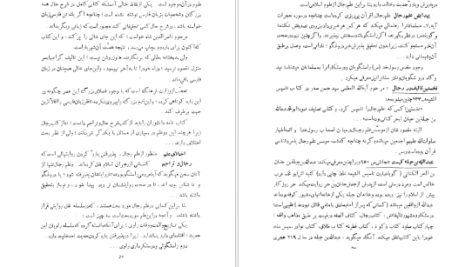 دانلود پی دی اف کتاب نامه دانشوران ناصری جلد 1 جمعی از فضلاء و دانشمندان دوره قاجار PDF