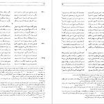 دانلود پی دی اف کتاب شاهنامه فردوسی جلد 2 فریدون جنیدی PDF