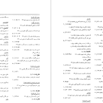 دانلود پی دی اف کتاب فرهنگ واژه نمای غزلیات سعدی جلد 2 مهین دخت صدیقیان PDF