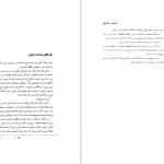 دانلود پی دی اف کتاب فصلها و شگفتیها مدهور جفری PDF