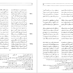 دانلود پی دی اف کتاب شاهنامه فردوسی جلد 5 فریدون جنیدی PDF