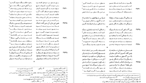 دانلود پی دی اف کتاب شاهنامه فردوسی جلد 5 فریدون جنیدی PDF