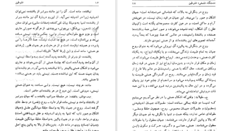 دانلود پی دی اف کتاب فلوطین کارل یاسپرس PDF