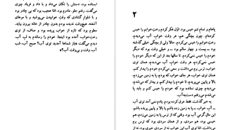 دانلود پی دی اف کتاب گاو خونی جعفر مدرس صادقی PDF