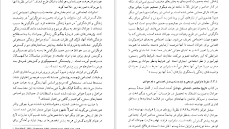 دانلود پی دی اف کتاب مبانی جامعه شناسی جوانان کرامت الله راسخ PDF