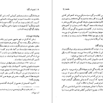 دانلود پی دی اف کتاب چشم دل بگشا گیتی خوشدل PDF