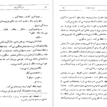 دانلود پی دی اف کتاب پست جنوب بهروز دهزاد PDF