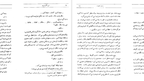 دانلود پی دی اف کتاب پست جنوب بهروز دهزاد PDF