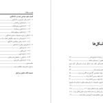 دانلود پی دی اف کتاب مفاهیم و تکنیک های داده کاوی مهدی اسماعیل PDF