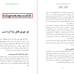 دانلود پی دی اف کتاب مذاکره برایان تریسی PDF