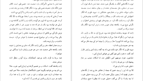 دانلود پی دی اف کتاب ملت عشق ارسلان فصیحی PDF