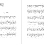 دانلود پی دی اف کتاب شرح و بررسی تطبیقی ایلیاد محمد بقایی PDF