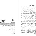 دانلود پی دی اف کتاب شرح سودی بر حافظ 3 عصمت ستارزاده PDF