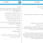 دانلود پی دی اف کتاب شیشه عمر شکیبا پشتیبان PDF