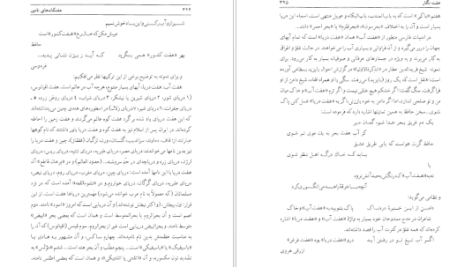 دانلود پی دی اف کتاب هفت نگار در هفت تالار محمودی بختیاری PDF