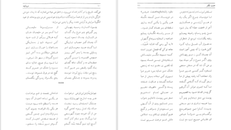 دانلود پی دی اف کتاب هفت نگار در هفت تالار محمودی بختیاری PDF