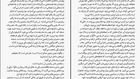 دانلود پی دی اف کتاب ظرافت جوجه تیغی موریل باربری PDF