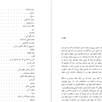 دانلود پی دی اف کتاب ظل الله رضا براهنی PDF