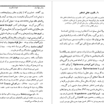 دانلود پی دی اف کتاب تاریخ ادیان جلد 2 هاشم رضی PDF