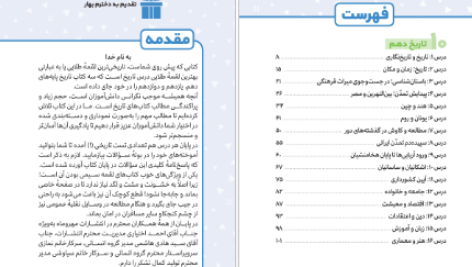 دانلود پی دی اف کتاب تاریخ کنکور جامع مهر و ماه بهروز یحیی PDF