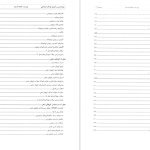 دانلود پی دی اف کتاب روانشناسی و آموزش کودکان استثنائی جلد 1 فاطمه قاسملو PDF