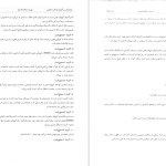 دانلود پی دی اف کتاب روانشناسی و آموزش کودکان استثنائی جلد 1 فاطمه قاسملو PDF