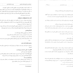 دانلود پی دی اف کتاب روانشناسی و آموزش کودکان استثنائی جلد 1 فاطمه قاسملو PDF