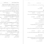 دانلود پی دی اف کتاب روانشناسی و آموزش کودکان استثنائی جلد 1 فاطمه قاسملو PDF