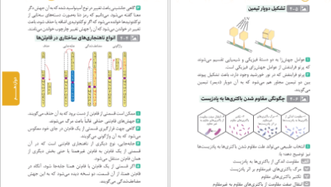 دانلود پی دی اف کتاب زیست تصویری کنکور مهر و ماه محمد عیسایی PDF