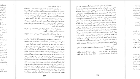 دانلود پی دی اف کتاب نابغه شرق ابو علی سینا PDF