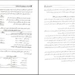 دانلود جزوه حسابداری صنعتی یک عثمانی PDF