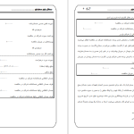 دانلود جزوه سیستم های اطلاعاتی حسابداری یک محمدی PDF