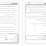 دانلود جزوه سیستم های اطلاعاتی حسابداری یک محمدی PDF