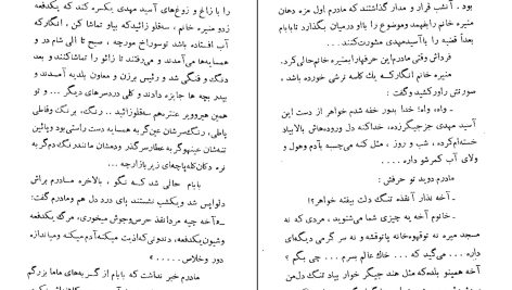 دانلود پی دی اف شب عروسی بابام عباس پهلوانPDF