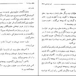 دانلود پی دی اف شب عروسی بابام عباس پهلوانPDF