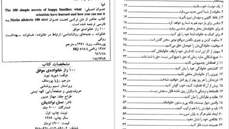 دانلود پی دی اف کتاب 100راز خانواده موفق دیوید نیون PDF