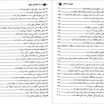 دانلود پی دی اف کتاب 100راز خانواده موفق دیوید نیون PDF