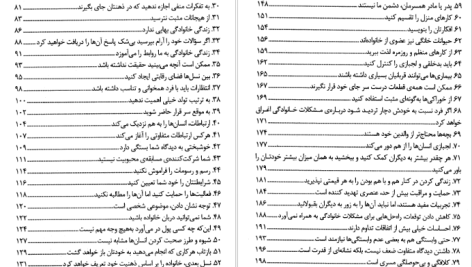 دانلود پی دی اف کتاب 100راز خانواده موفق دیوید نیون PDF