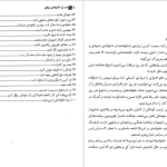 دانلود پی دی اف کتاب 100راز خانواده موفق دیوید نیون PDF