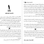 دانلود پی دی اف کتاب 100راز خانواده موفق دیوید نیون PDF