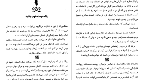 دانلود پی دی اف کتاب 100راز خانواده موفق دیوید نیون PDF