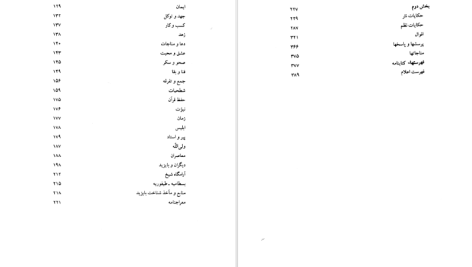 دانلود پی دی اف کتاب آتش نهفته بایزید بسطامی PDF