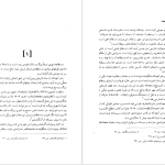 دانلود پی دی اف کتاب آتش نهفته بایزید بسطامی PDF